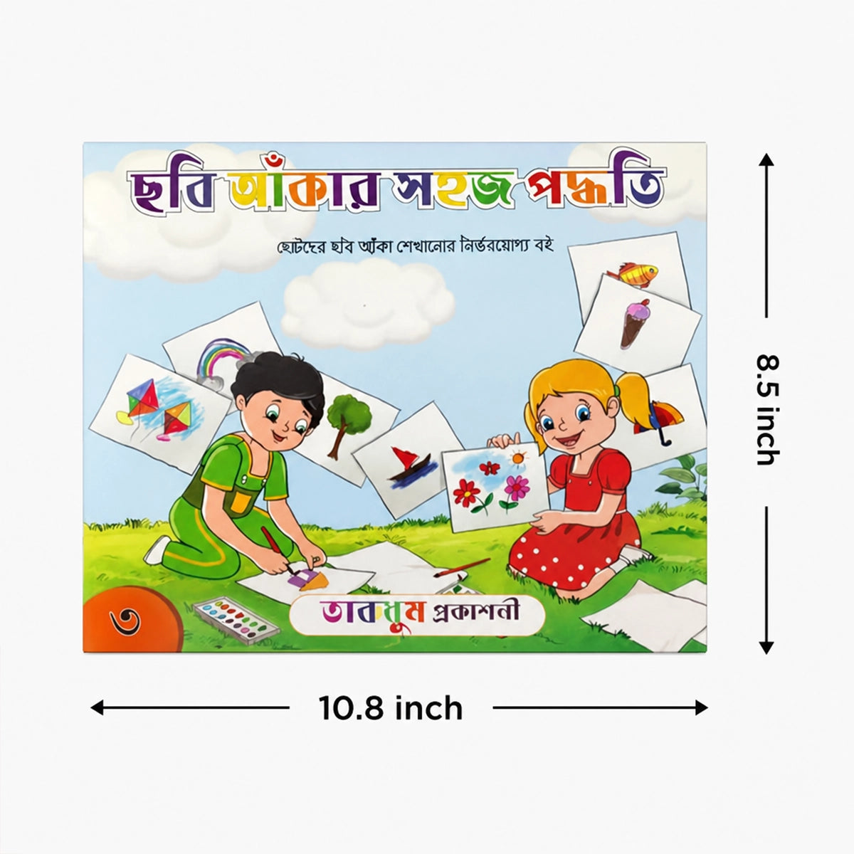 ছবি আঁকার সহজ পদ্ধতি-৩