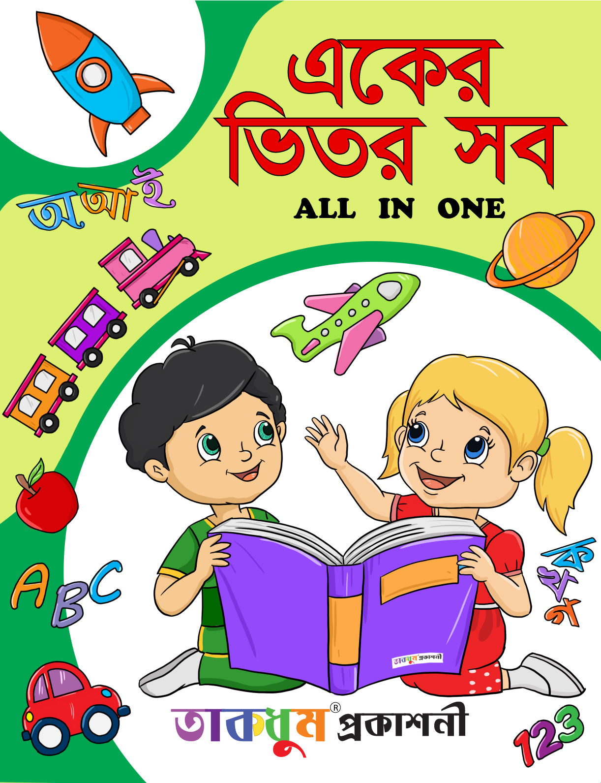 All In One (Book)