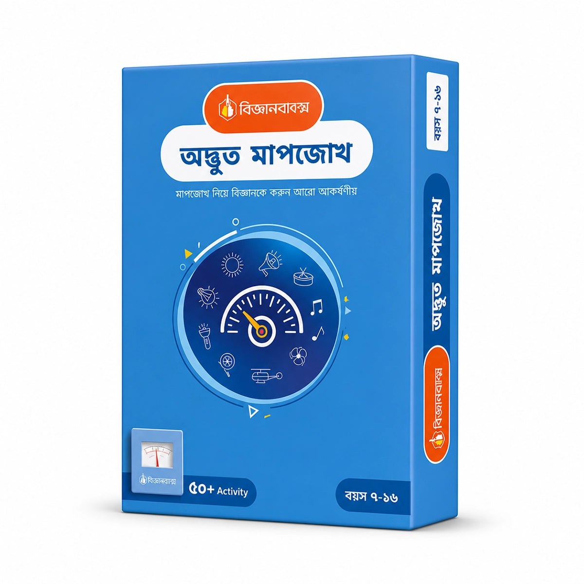 অদ্ভুত মাপজোখ (Science Box)