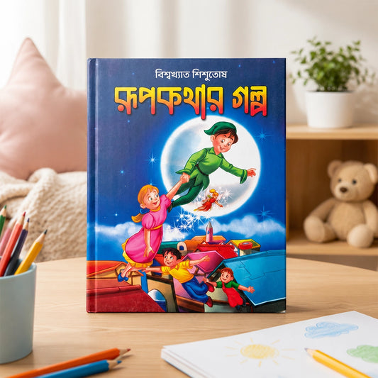 রূপকথার গল্প