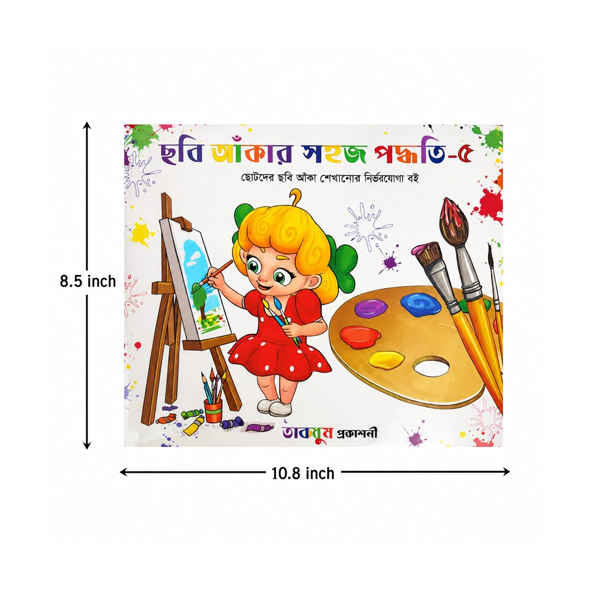 ছবি আঁকার সহজ পদ্ধতি-৫