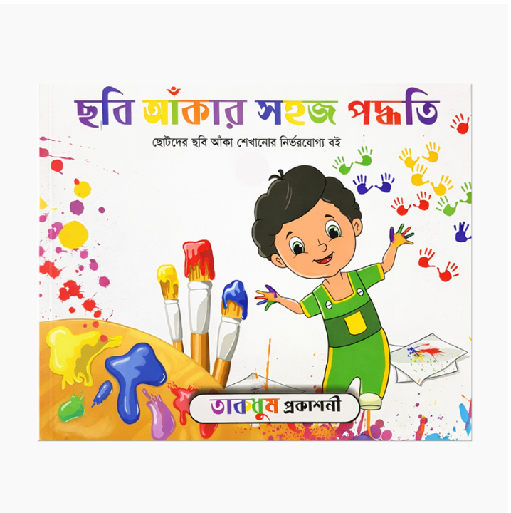 Easy Method of Painting-1 (Chobi Akar Shohoj Poddhoti-1)